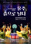 울산시립무용단, 문화소외지역 순회 공연 ;울주, 춤으로 날다