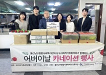 울산 남구종합사회복지관 카네이션·간식 후원
