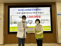 세민에스요양병원, 100만원 후원