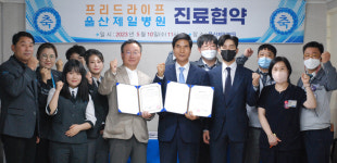 프리드라이프울산감탄점 | 울산제일병원-프리드라이프, 진료협약