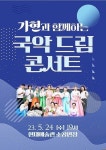 조선 노동자들을 위한 국악 힐링 무대