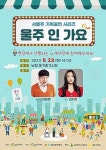 23일 남창 옹기종기시장 울주 인 가요