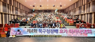 제4회 북구청장배 요가 아사나대회