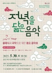 울산 북구문화예술회관, 30일 저녁을 닮은 음악 무대