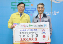 대성종합건설, 동구 저소득층 냉난방비 200만원 성금 기탁