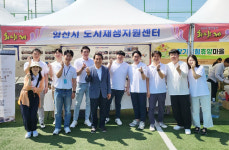 양산시, 웅상회야제 참가 도시재생사업 홍보