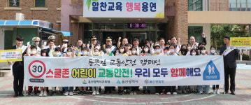 스쿨존 교통사고 제로 합동 캠페인