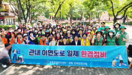 달동 이면도로 일제 환경정비