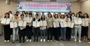 울산 남구 초등돌봄지도사 양성과정 수료식