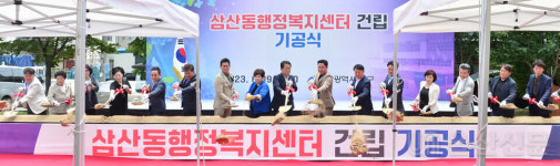 울산 삼산동 주민 숙원 행정복지센터 이전 건립 첫삽