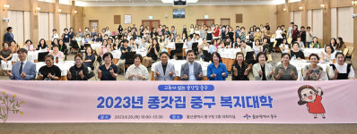 종갓집 중구 복지대학, 고독사 예방교육
