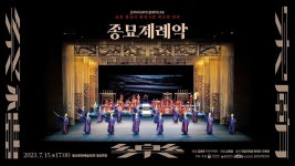 조선 왕실 걸작 종묘제례악울산서 울려 퍼진다
