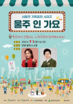 전통시장에서 노래 한가락…울주 인 가요 개최