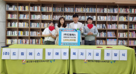 드림에스, 장애인복지기금 100만원