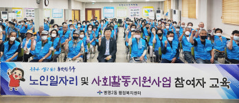 울산 중구 병영2동 노인일자리사업 참여자 안전교육