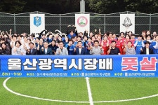 울산시장배 풋살대회 300여명 열띤 경쟁