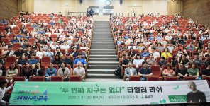 울주 세계시민교육 개강 첫 강연