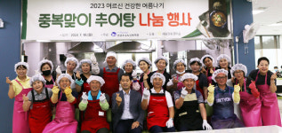 울산 선암노인복지관·재울경주향우회, 어르신 400명 중복 추어탕 나눔