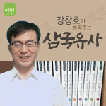 [오디오클립] 원화 남모와 준정