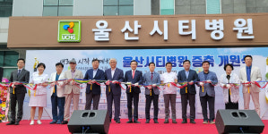 울산시티병원, 지상 6층 400병상급 증축 개원