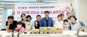 울산 중구 병영2동 내 손으로 만드는 요리조리 요리교실 운영