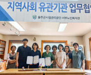 울산 서부노인복지관, 스타할벅스 봉사자 양성 협약