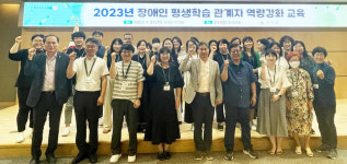 울산 울주군 장애인 평생학습 관계자 역량강화 교육
