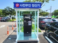 울산 동구 일산해수욕장 공영주차장 유료 전환