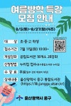 울산 중구, 지역 공립도서관 18곳 여름방학 특강 운영