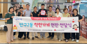 반구2동 여행사랑, 착한가게 현판