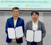 위더스-울산과학대, 취업연계 MOU