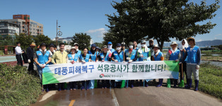 한국석유공사, 태풍 카눈 피해복구 구슬땀
