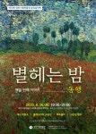 양산시립박물관, 26일 숲속음악회 동행