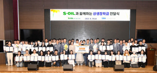 S-OIL, 협력사 직원자녀 상생장학금 2억