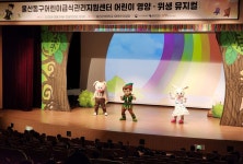 울산동구어린이급식관리지원센터, 건강한 피터팬의 튼튼모험 공연