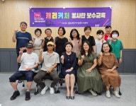 울산 중구자원봉사센터, 캐리커쳐 봉사단 보수교육