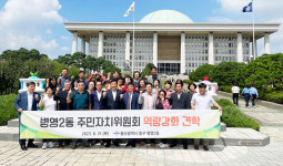 울산 중구 병영2동 주민자치위원회 국회 견학
