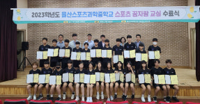 울산스포츠과학중학교, 울산스포츠꿈자람교실 수료식