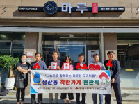울산 남구 마루, 이웃후원 착한가게 현판