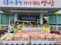 양산시 동면, 추석맞이 나눔실천 돌봄이웃 위문