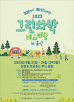 그린 차박 페스티벌 in 울산