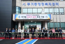 울산 남구 무거동 승강기 설치 준공 기념