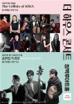 양산 쌍벽루아트홀, 가을 클래식 콘서트 개최