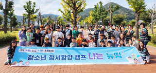 울산 울주군시설관리공단 청소년 정서함양 캠프