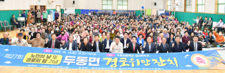 울산 울주군, 노인의 날 기념 두동면 경로잔치