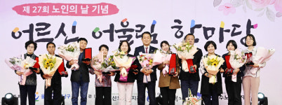 울산 남구 노인의 날 기념 유공자 표창·어울림 한마당