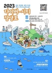 울산 남구, 마을축제 다이버-시티 장생포 23∼29일 개최
