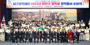 울산남구장학재단, 대학생 46명 등 124명에 1억7000만원