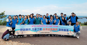 울산 울주군시설관리공단, 반려해변 솔개공원서 환경정화