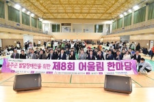 울산지적발달장애인복지협회 울주군지부, 어울림 한마당 행사